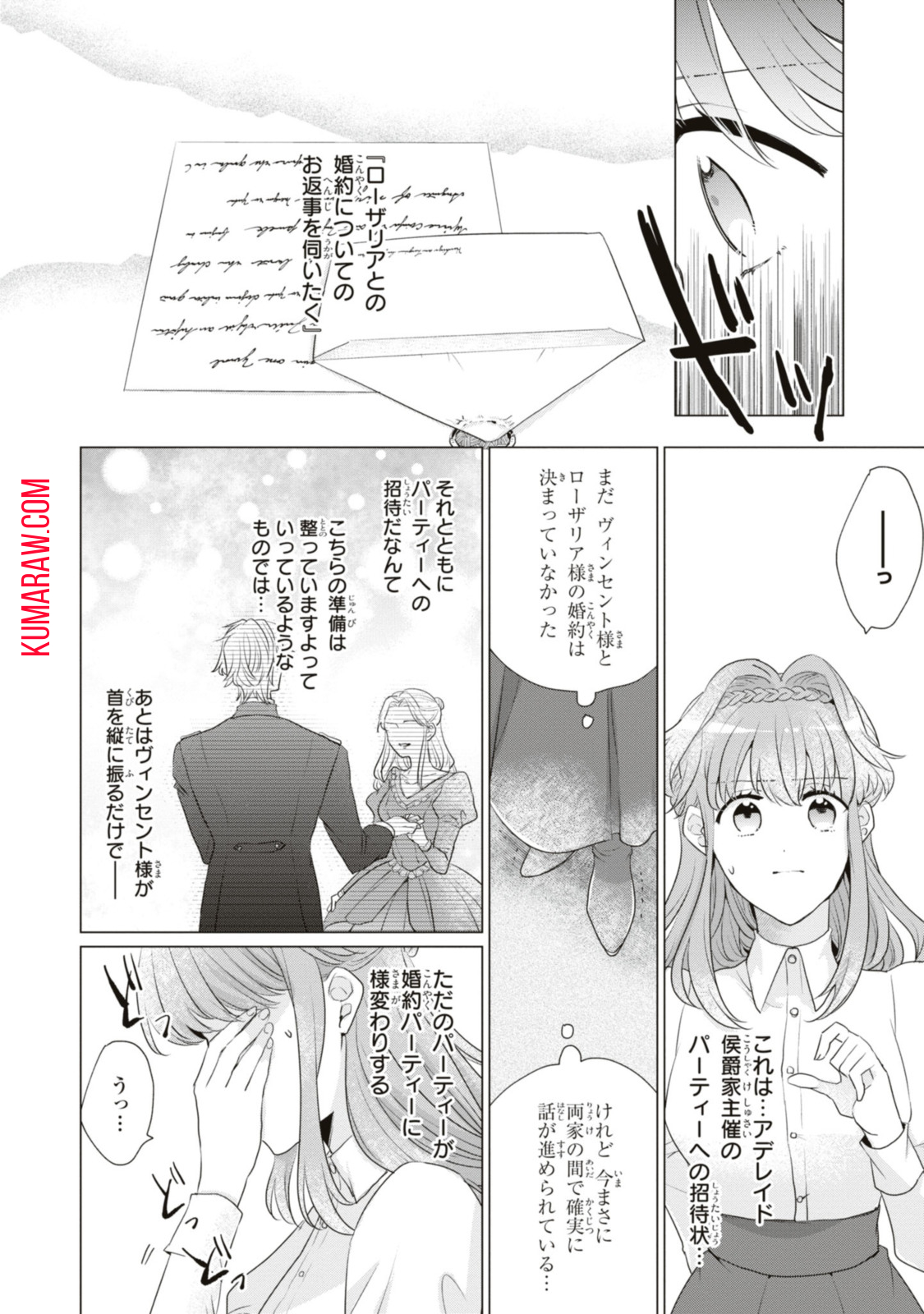 視える令嬢とつかれやすい公爵 第7.1話 - Page 4