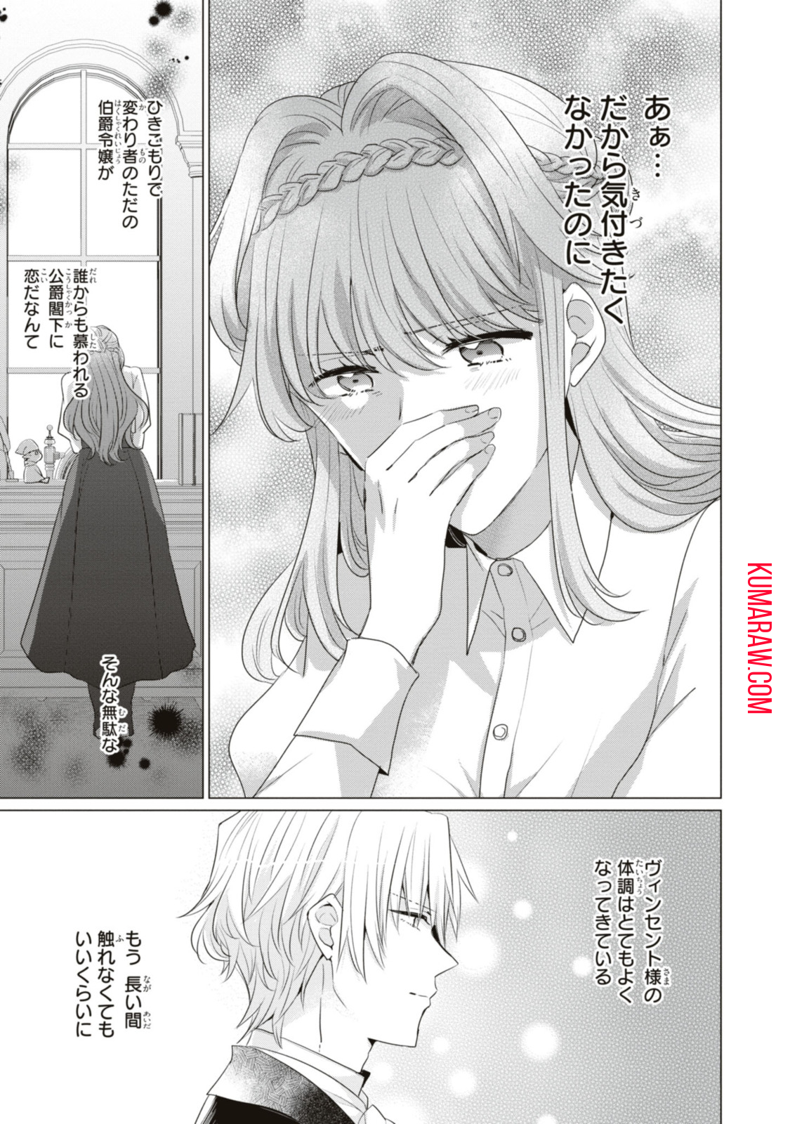 視える令嬢とつかれやすい公爵 第7.1話 - Page 5