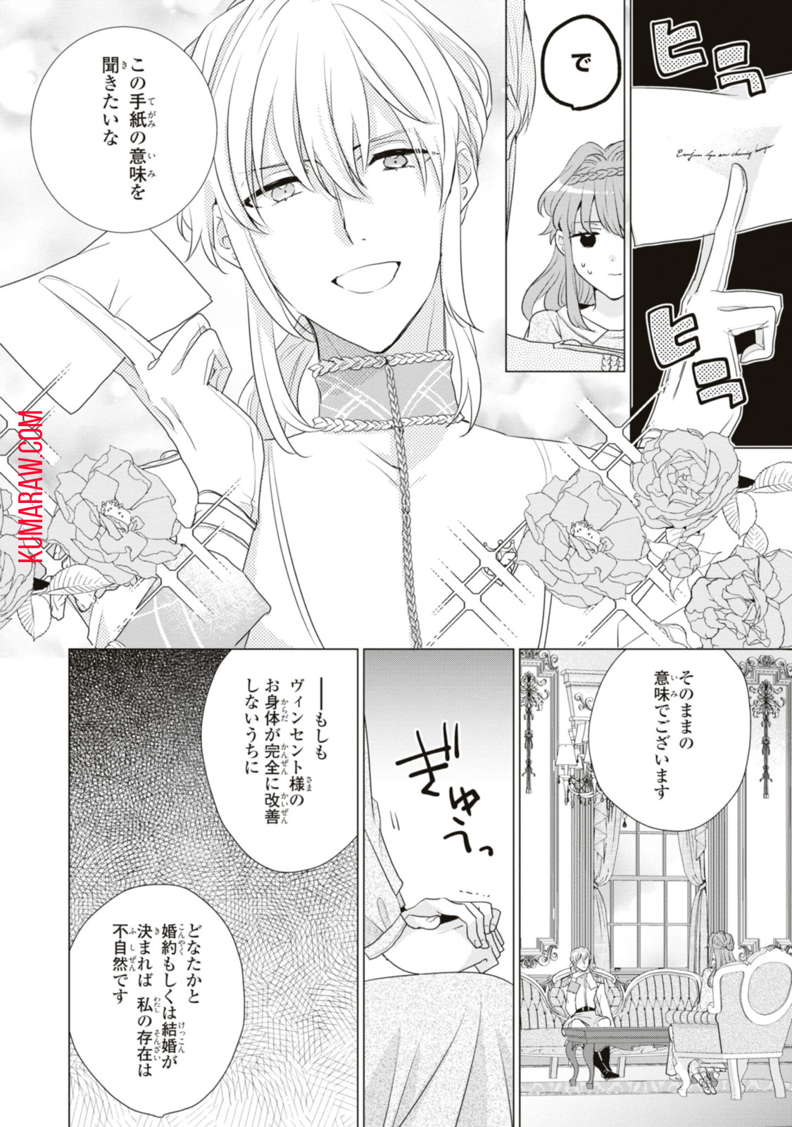 視える令嬢とつかれやすい公爵 第7.1話 - Page 10