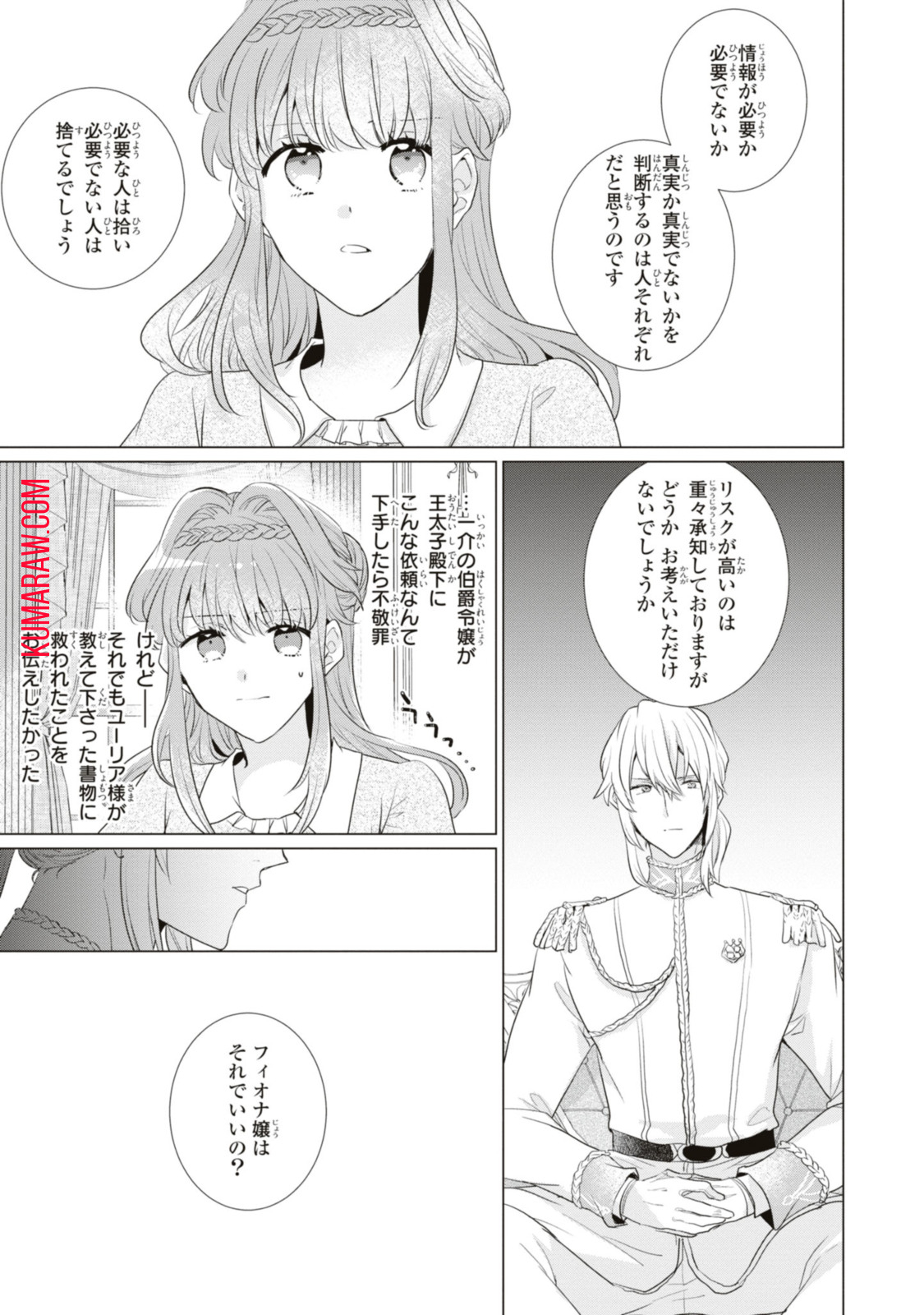 視える令嬢とつかれやすい公爵 第7.2話 - Page 2