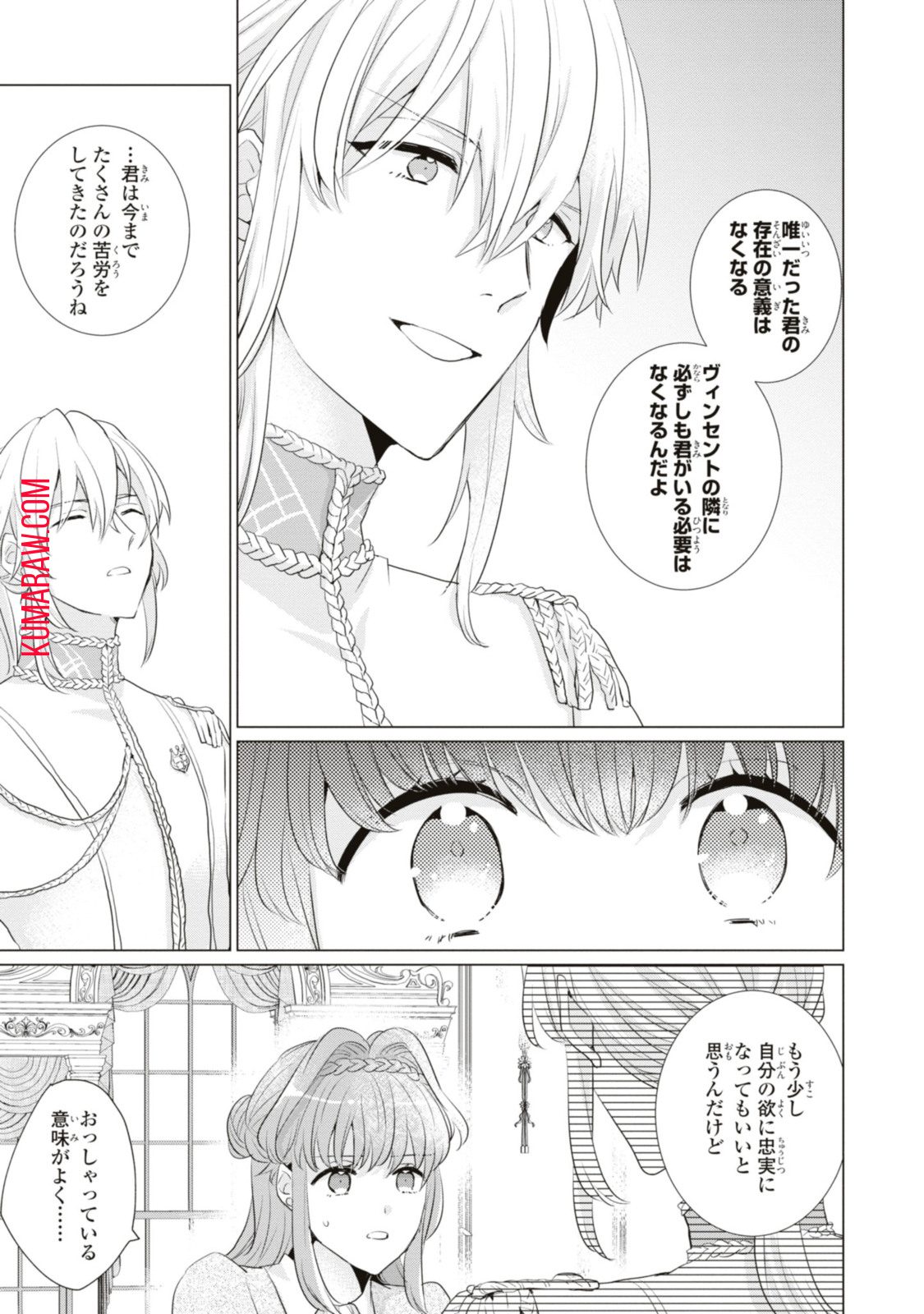 視える令嬢とつかれやすい公爵 第7.2話 - Page 4