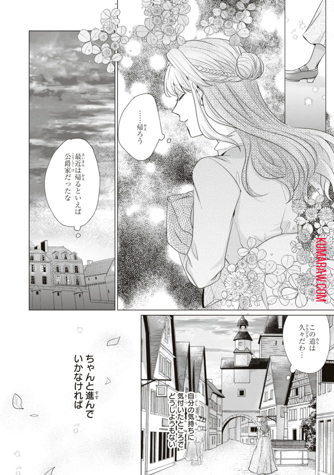 視える令嬢とつかれやすい公爵 第7.2話 - Page 13