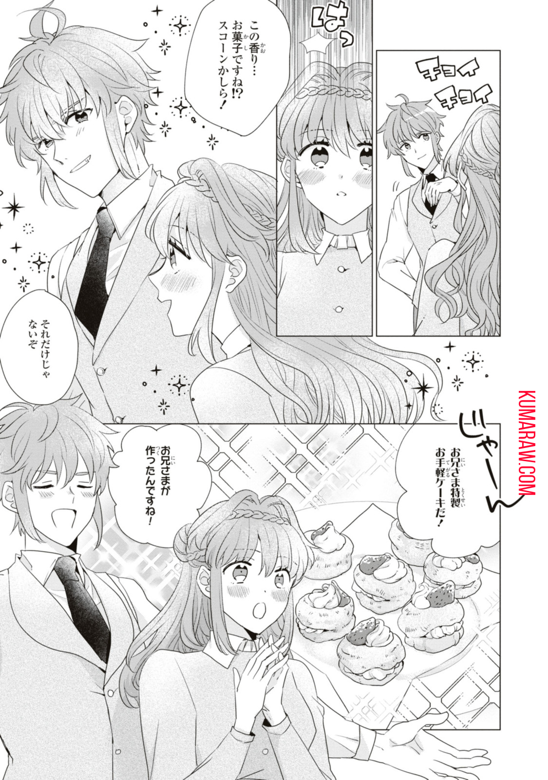 視える令嬢とつかれやすい公爵 第8.1話 - Page 3