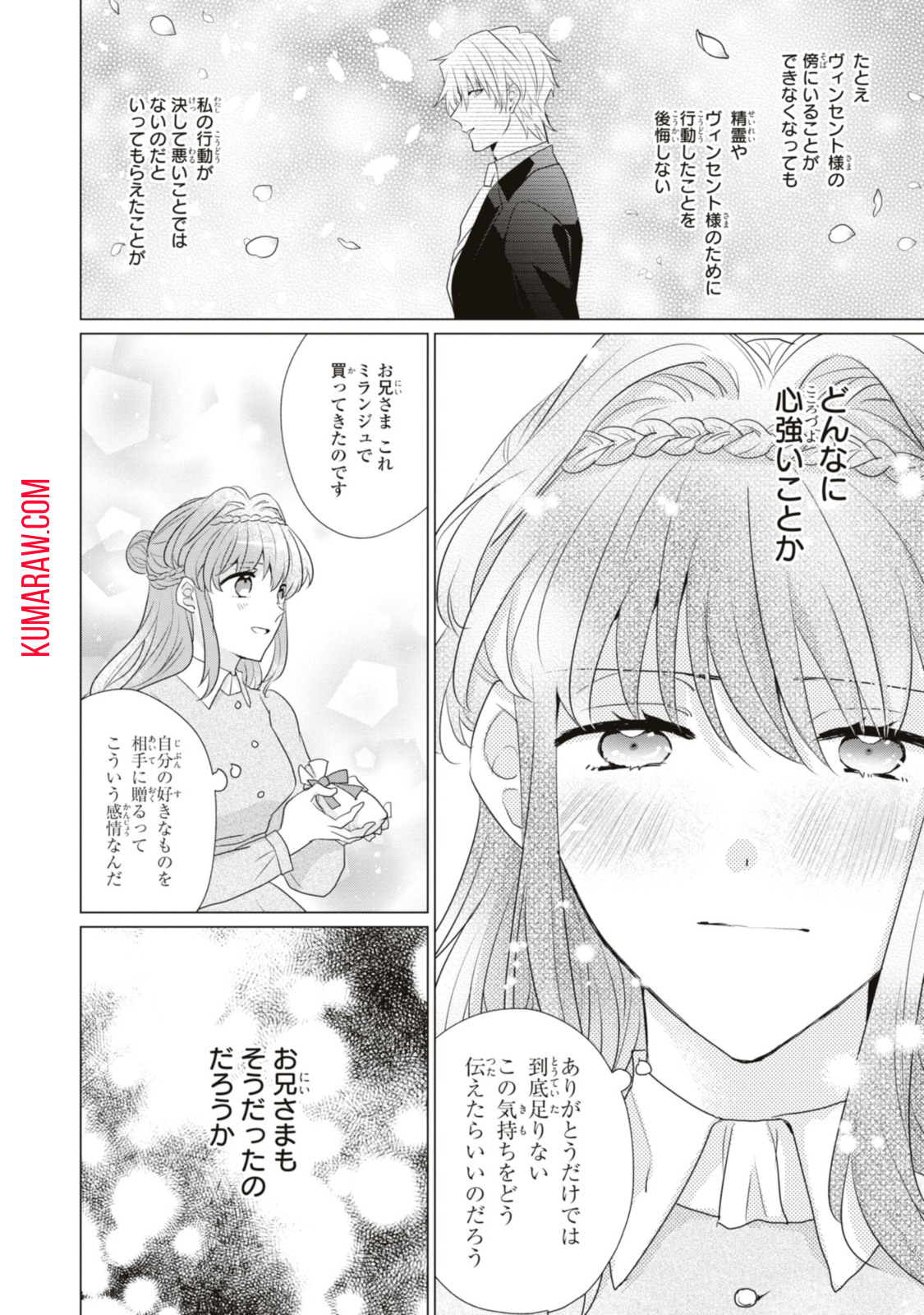 視える令嬢とつかれやすい公爵 第8.1話 - Page 10