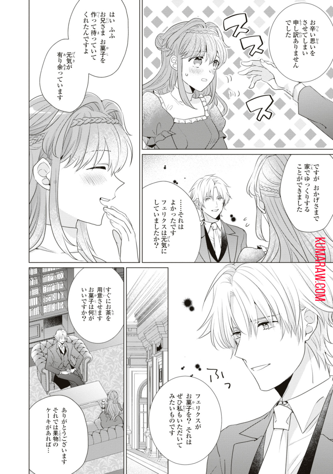 視える令嬢とつかれやすい公爵 第8.2話 - Page 5