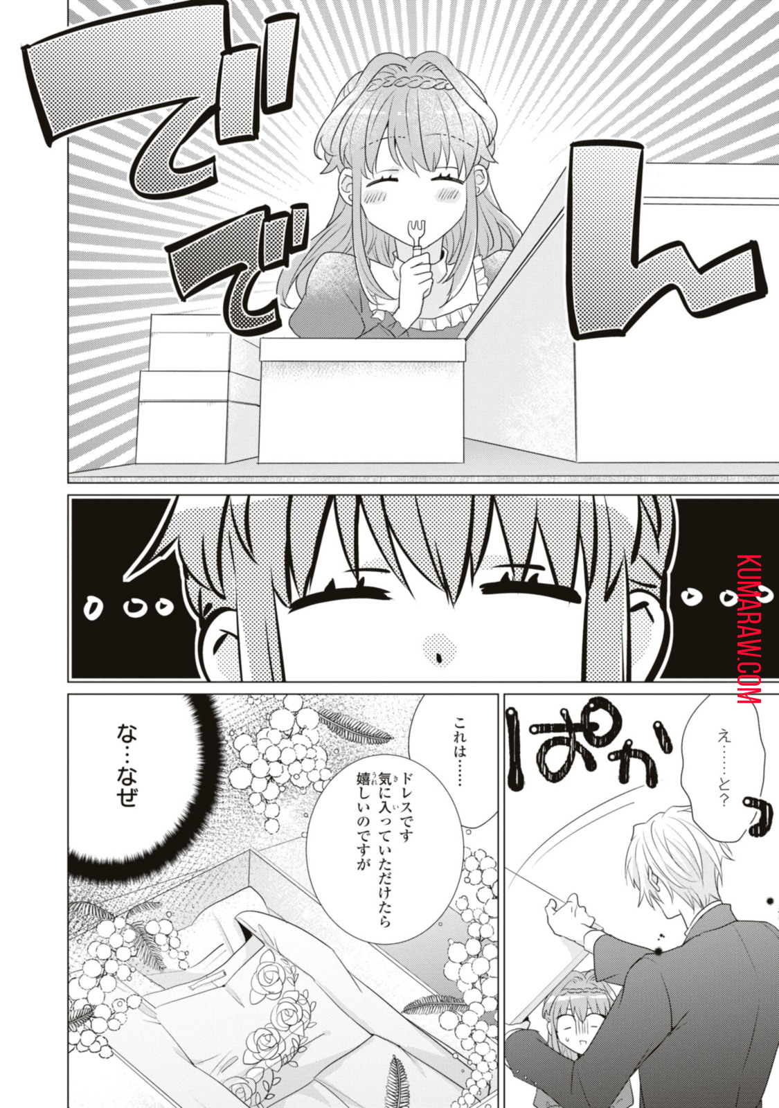 視える令嬢とつかれやすい公爵 第8.2話 - Page 11