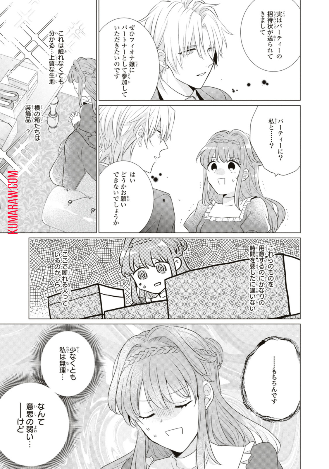 視える令嬢とつかれやすい公爵 第8.2話 - Page 12