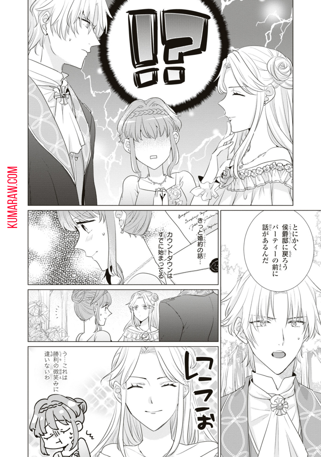 視える令嬢とつかれやすい公爵 第9.2話 - Page 10