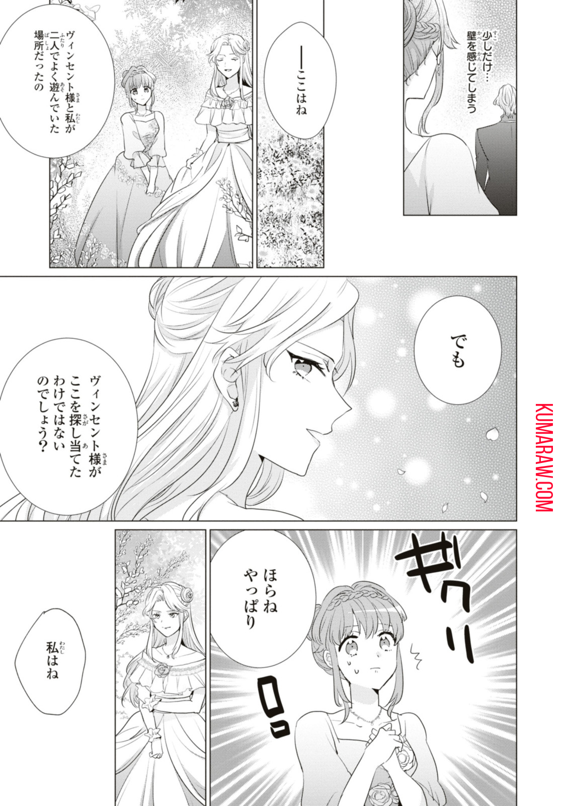 視える令嬢とつかれやすい公爵 第9.3話 - Page 3