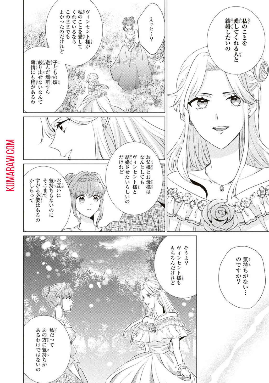 視える令嬢とつかれやすい公爵 第9.3話 - Page 4