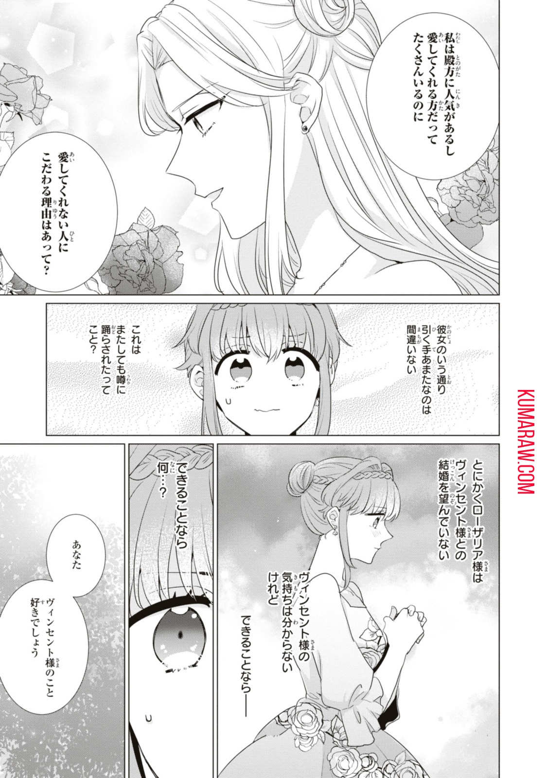 視える令嬢とつかれやすい公爵 第9.3話 - Page 5