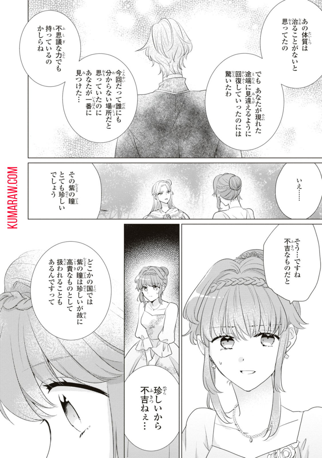 視える令嬢とつかれやすい公爵 第9.3話 - Page 8