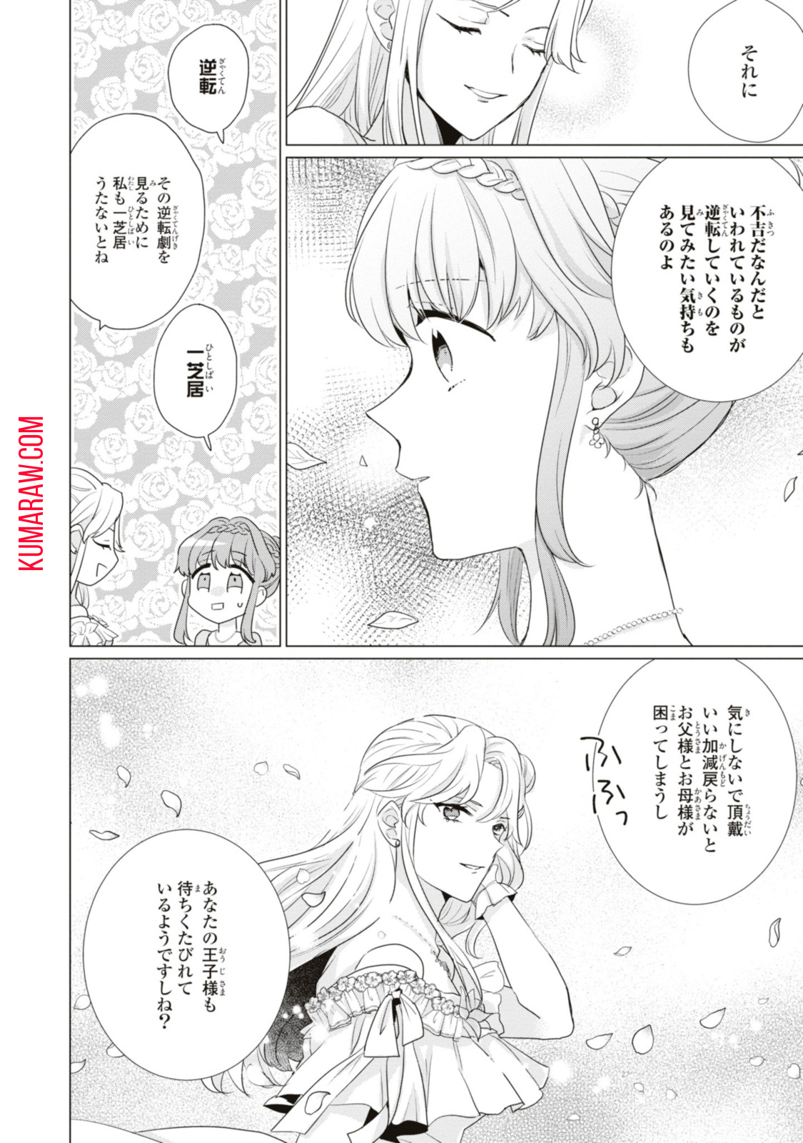 視える令嬢とつかれやすい公爵 第9.3話 - Page 10