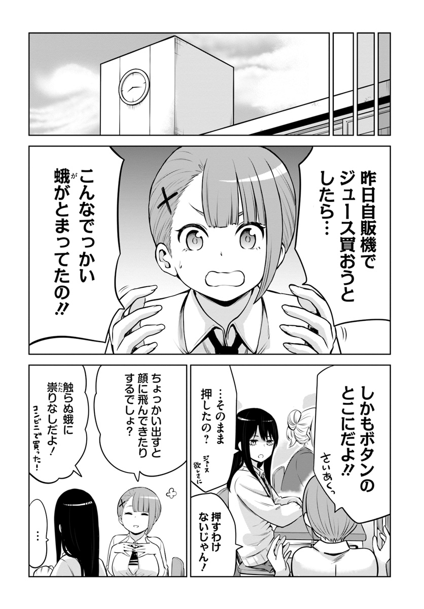 見える子ちゃん 第16話 - Page 16