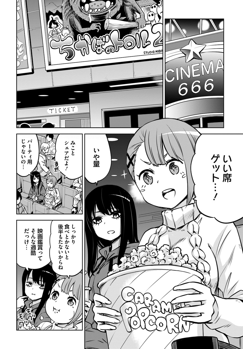 見える子ちゃん 第24話 - Page 16