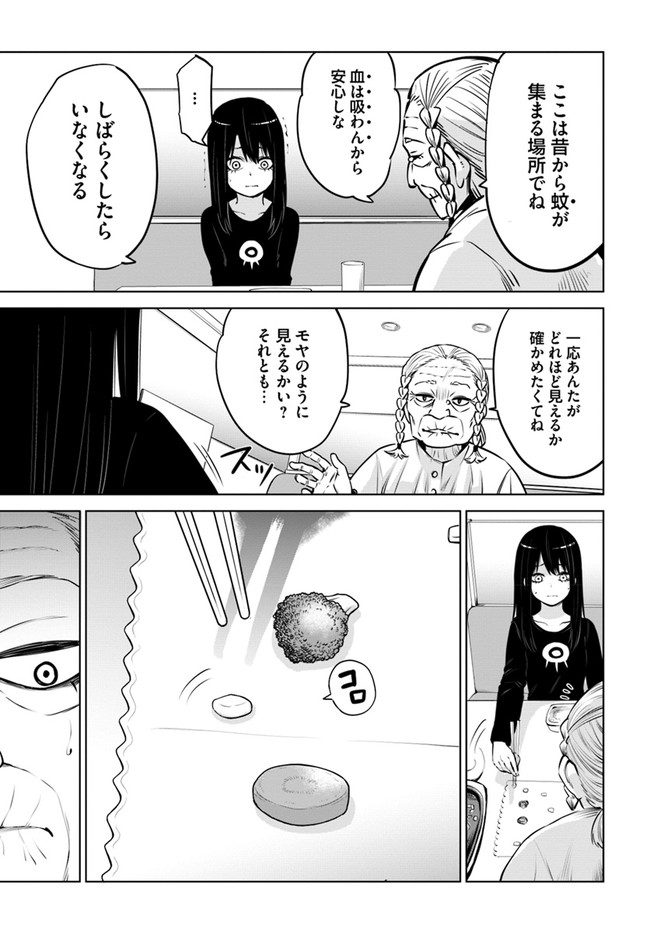 見える子ちゃん 第28話 - Page 10