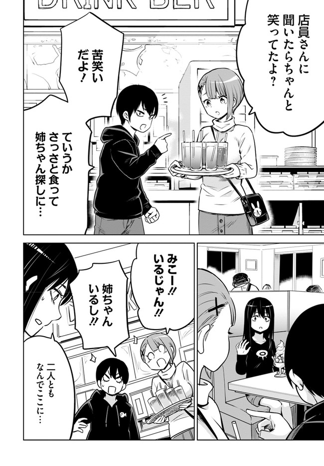 見える子ちゃん 第28話 - Page 31