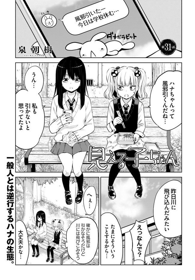 見える子ちゃん 第31話 - Page 2