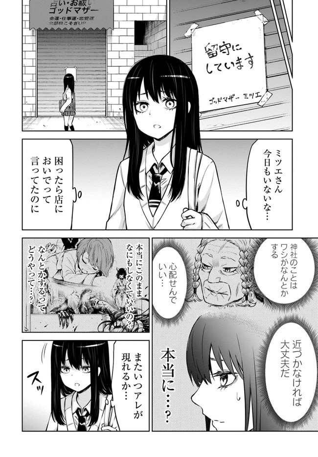 見える子ちゃん 第33話 - Page 6