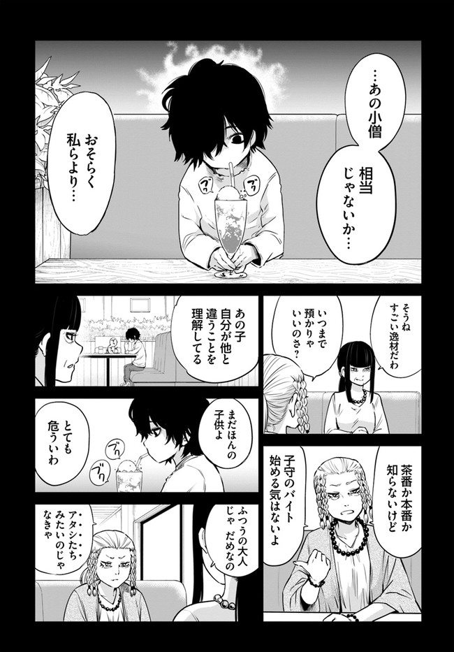 見える子ちゃん 第36話 - Page 4