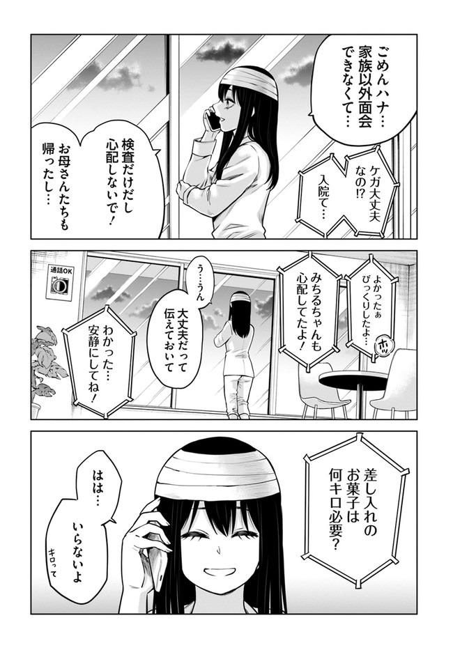 見える子ちゃん 第43話 - Page 15