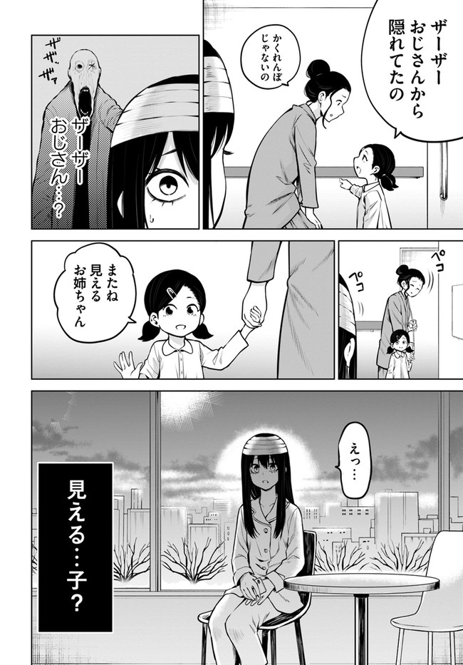 見える子ちゃん 第43話 - Page 21