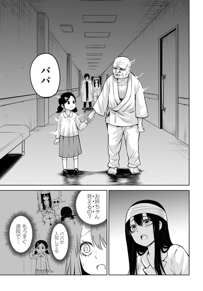 見える子ちゃん 第45話 - Page 18