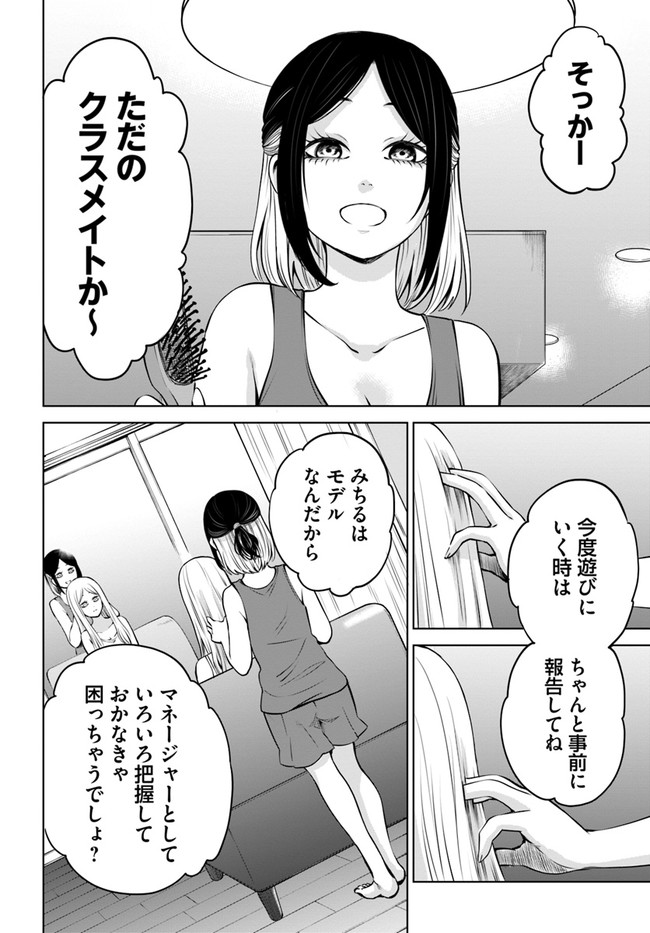 見える子ちゃん 第47話 - Page 7