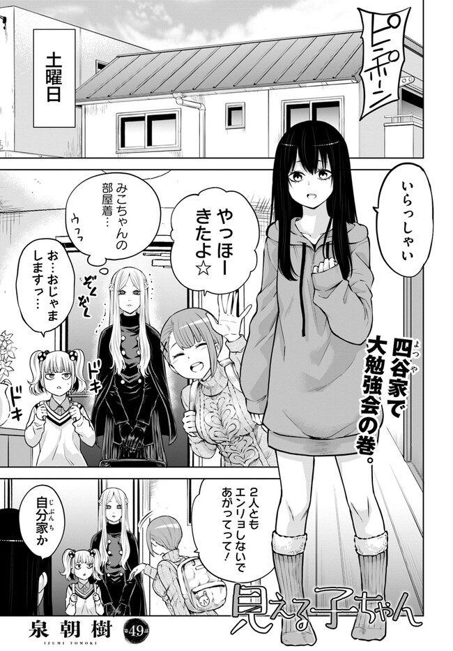 見える子ちゃん 第49話 - Page 2