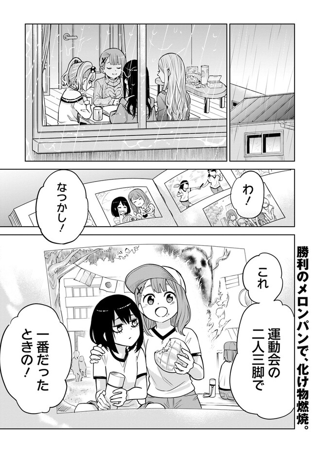 見える子ちゃん 第50.2話 - Page 3