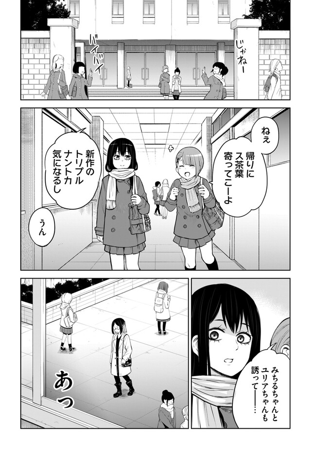 見える子ちゃん 第52話 - Page 25