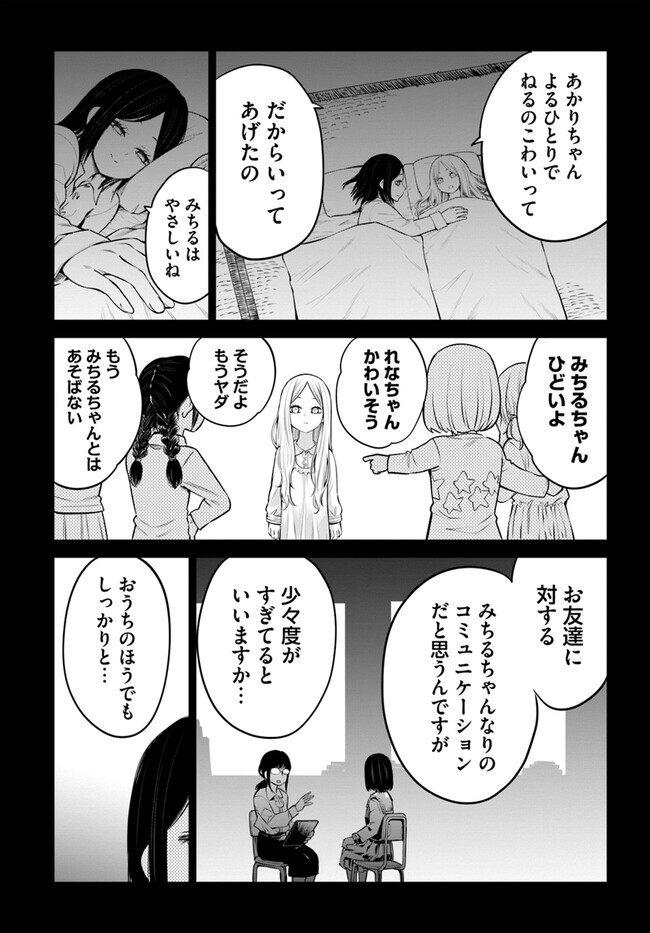 見える子ちゃん 第53話 - Page 16