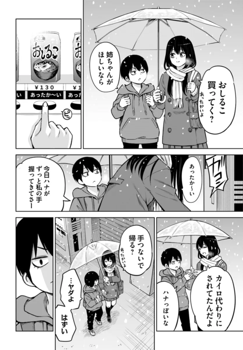 見える子ちゃん 第56話 - Page 13