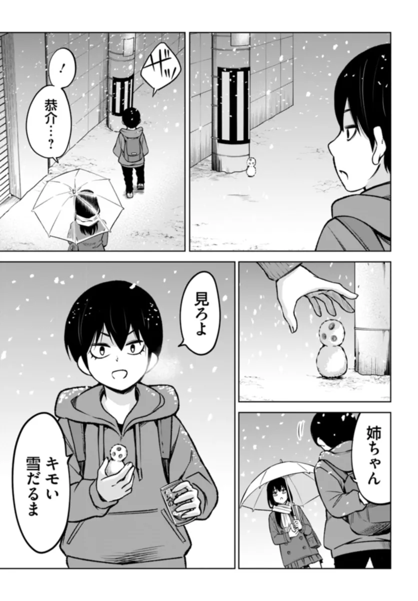 見える子ちゃん 第56話 - Page 14