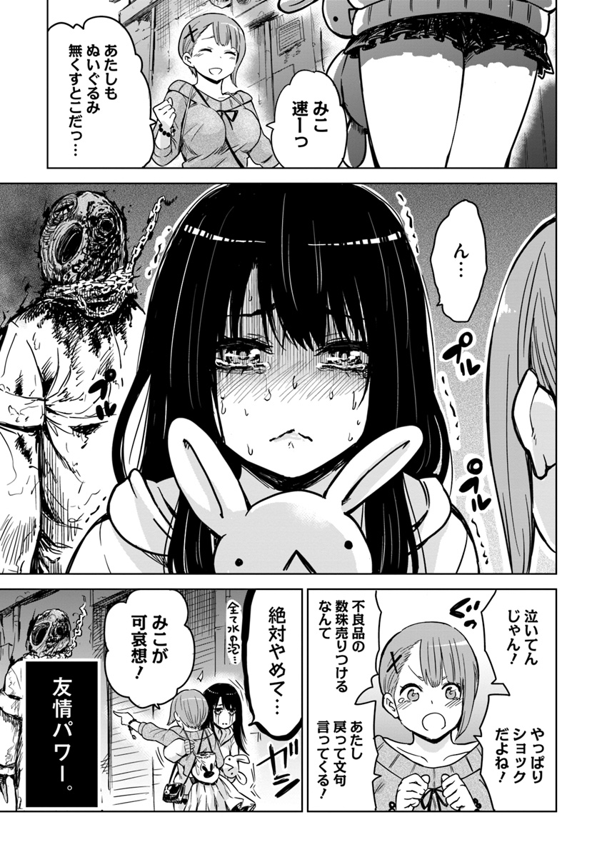 見える子ちゃん 第6話 - Page 11