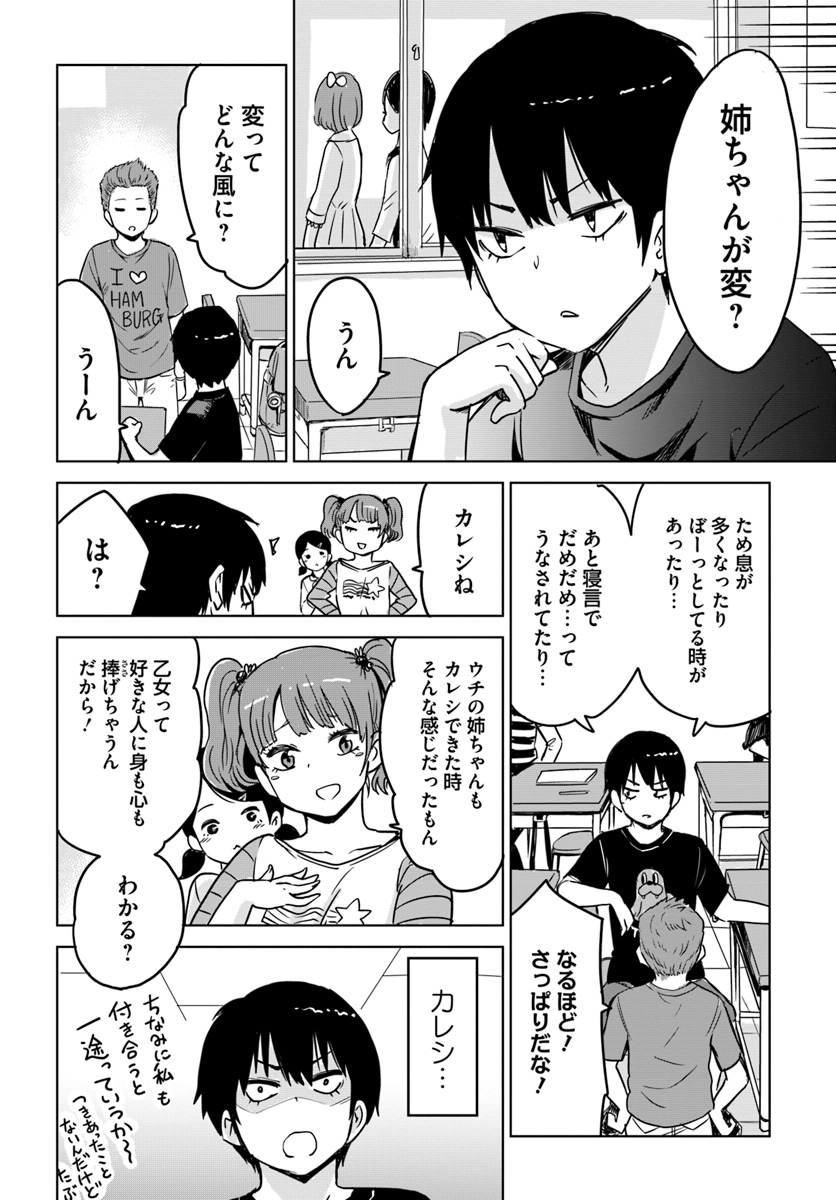 見える子ちゃん 第7話 - Page 4