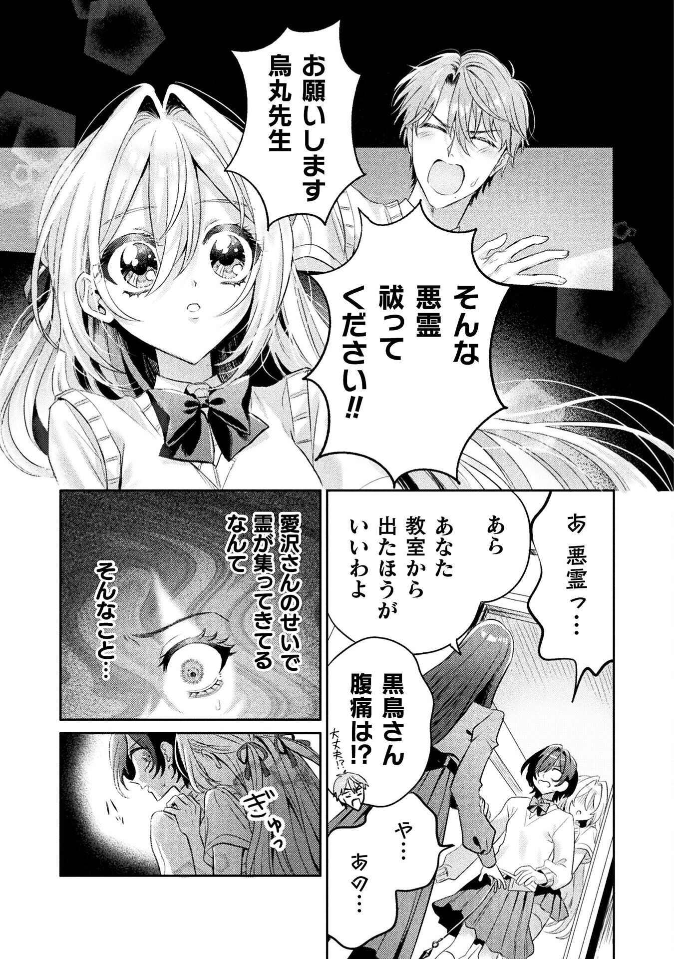 見えてますよ！　愛沢さん 第13話 - Page 26