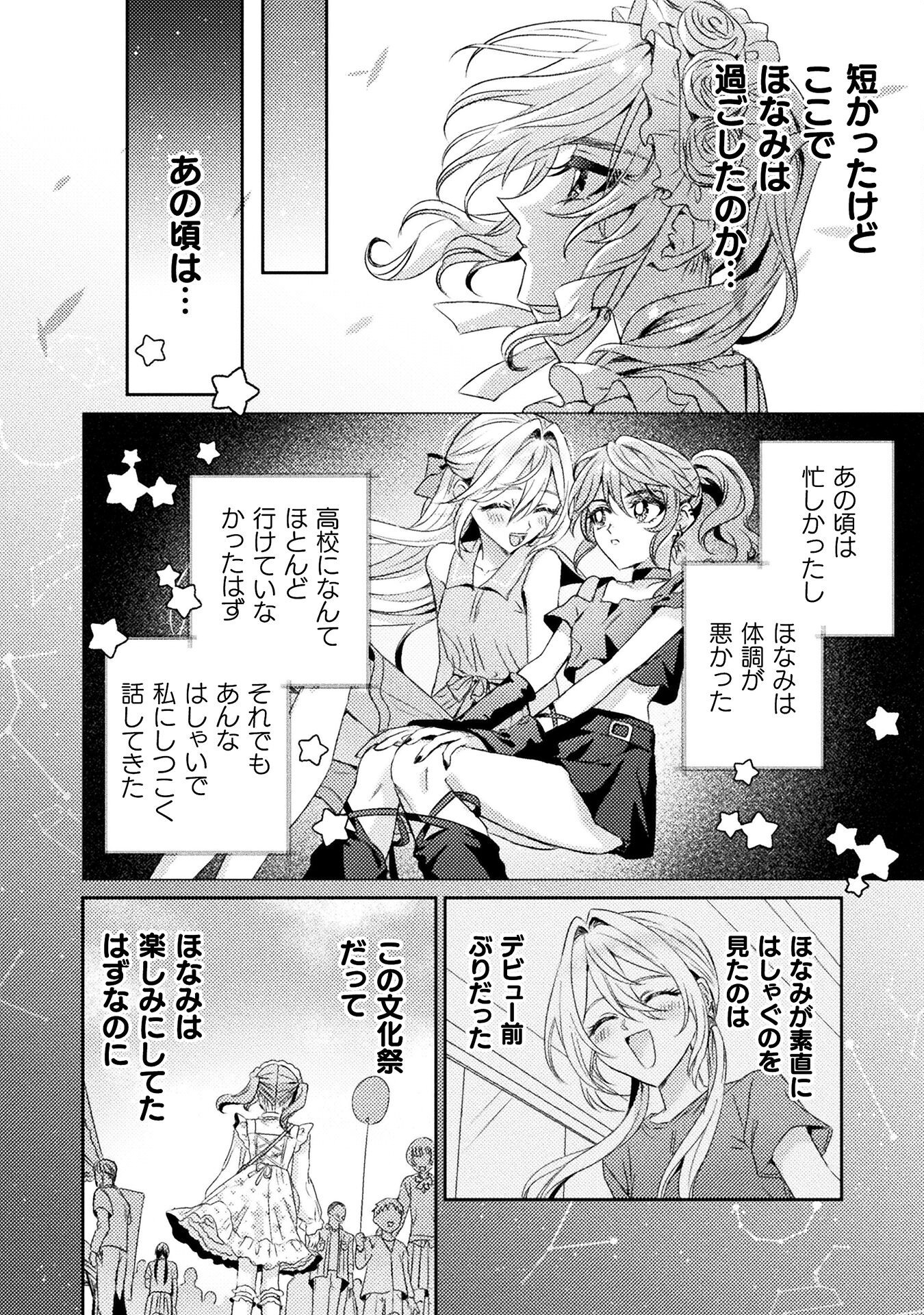 見えてますよ！　愛沢さん 第16話 - Page 17