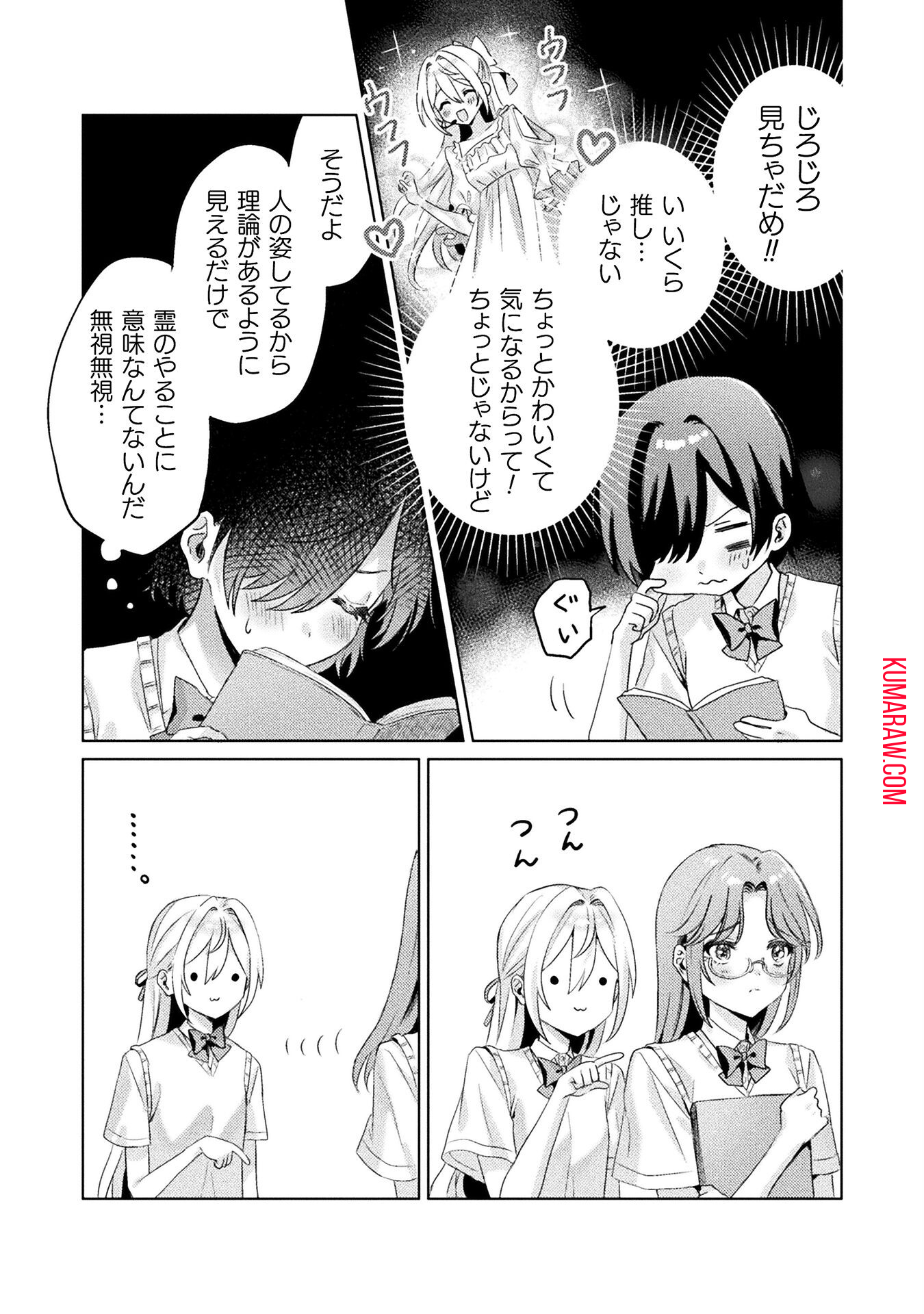 見えてますよ！　愛沢さん 第3話 - Page 8