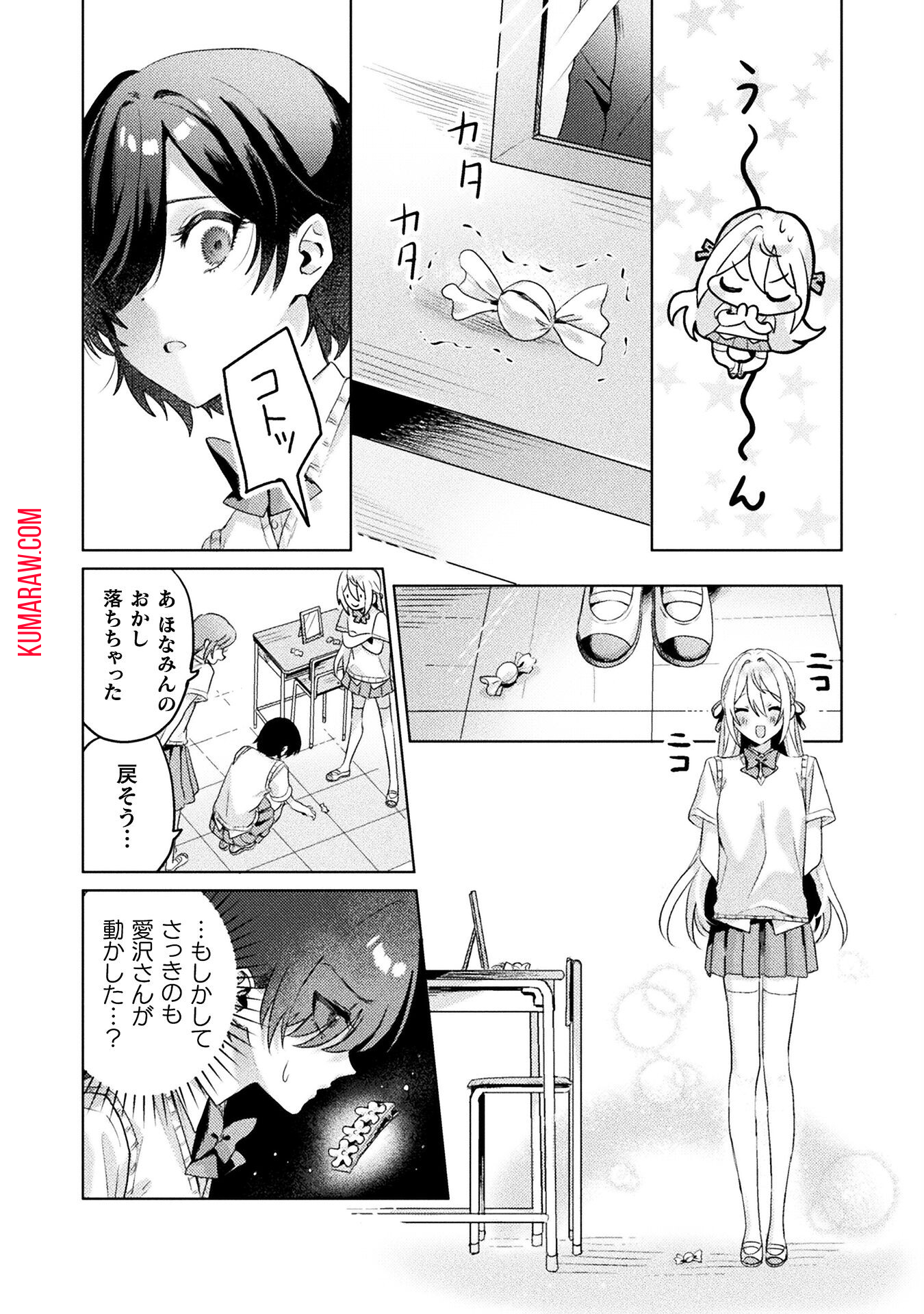 見えてますよ！　愛沢さん 第3話 - Page 19