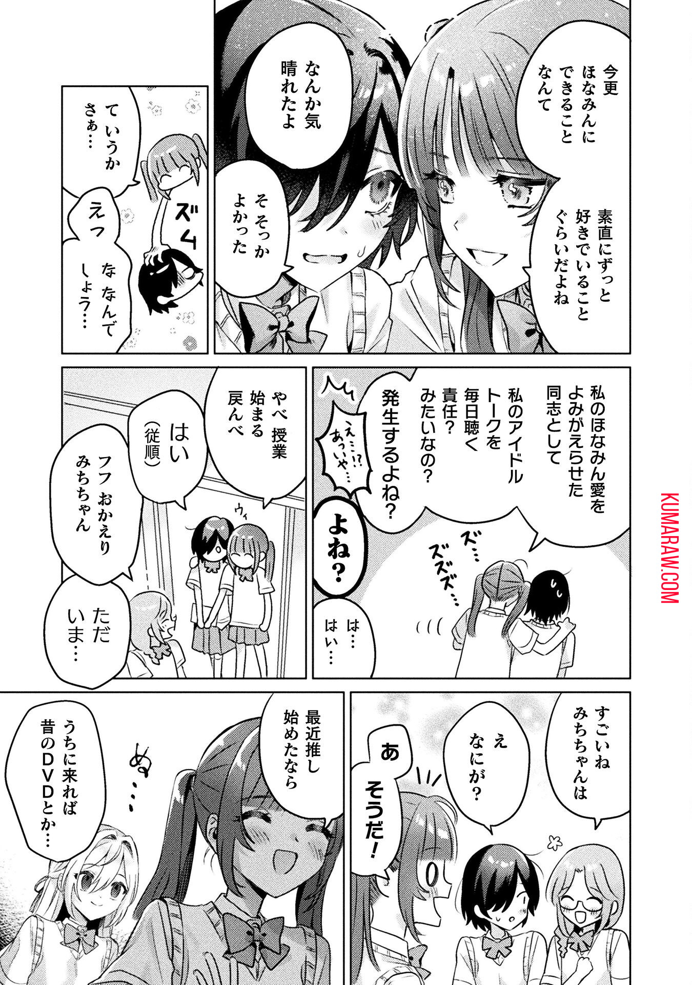 見えてますよ！　愛沢さん 第4話 - Page 31