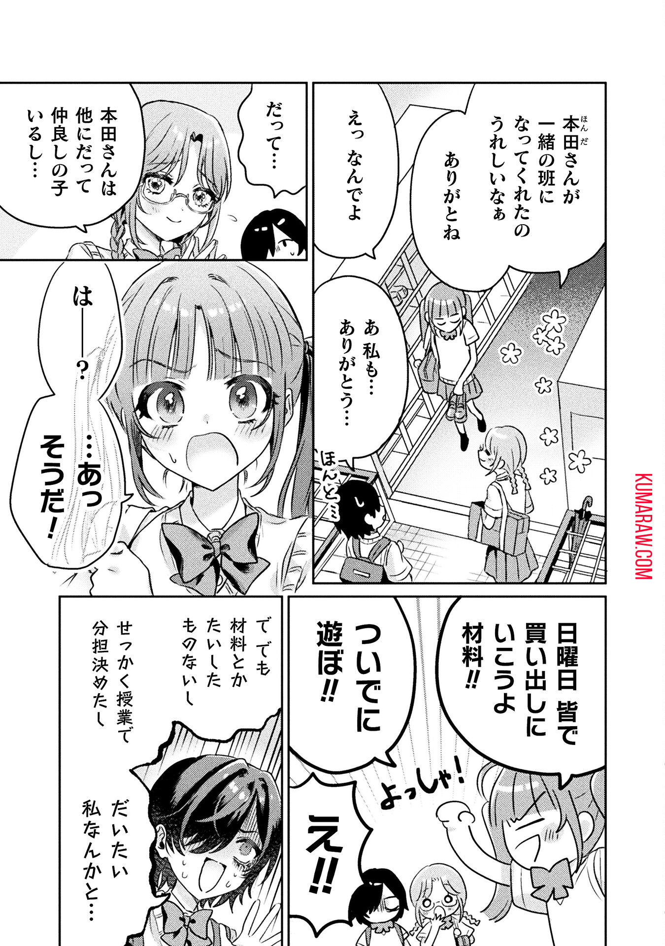 見えてますよ！　愛沢さん 第7話 - Page 7