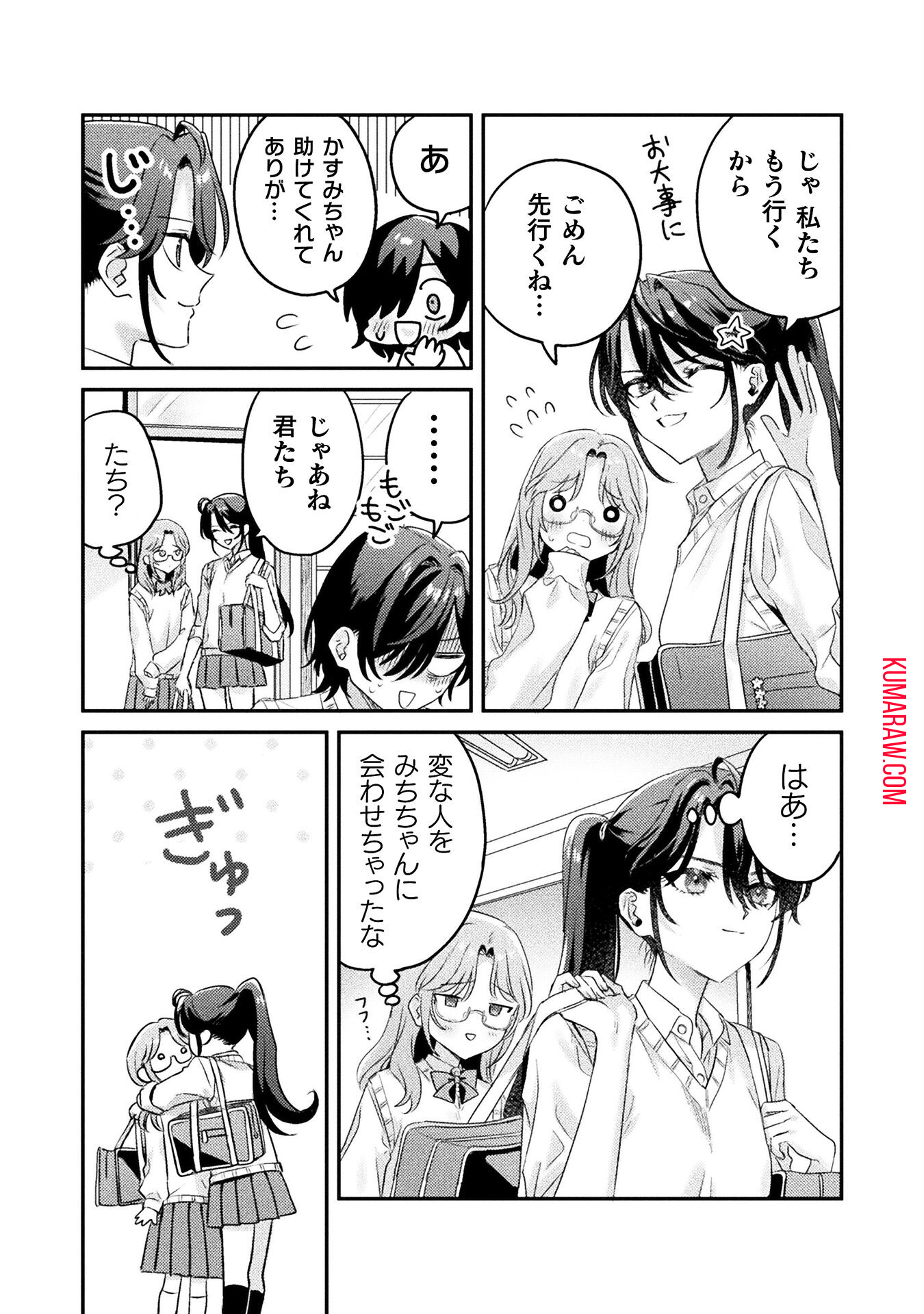 見えてますよ！　愛沢さん 第9話 - Page 8