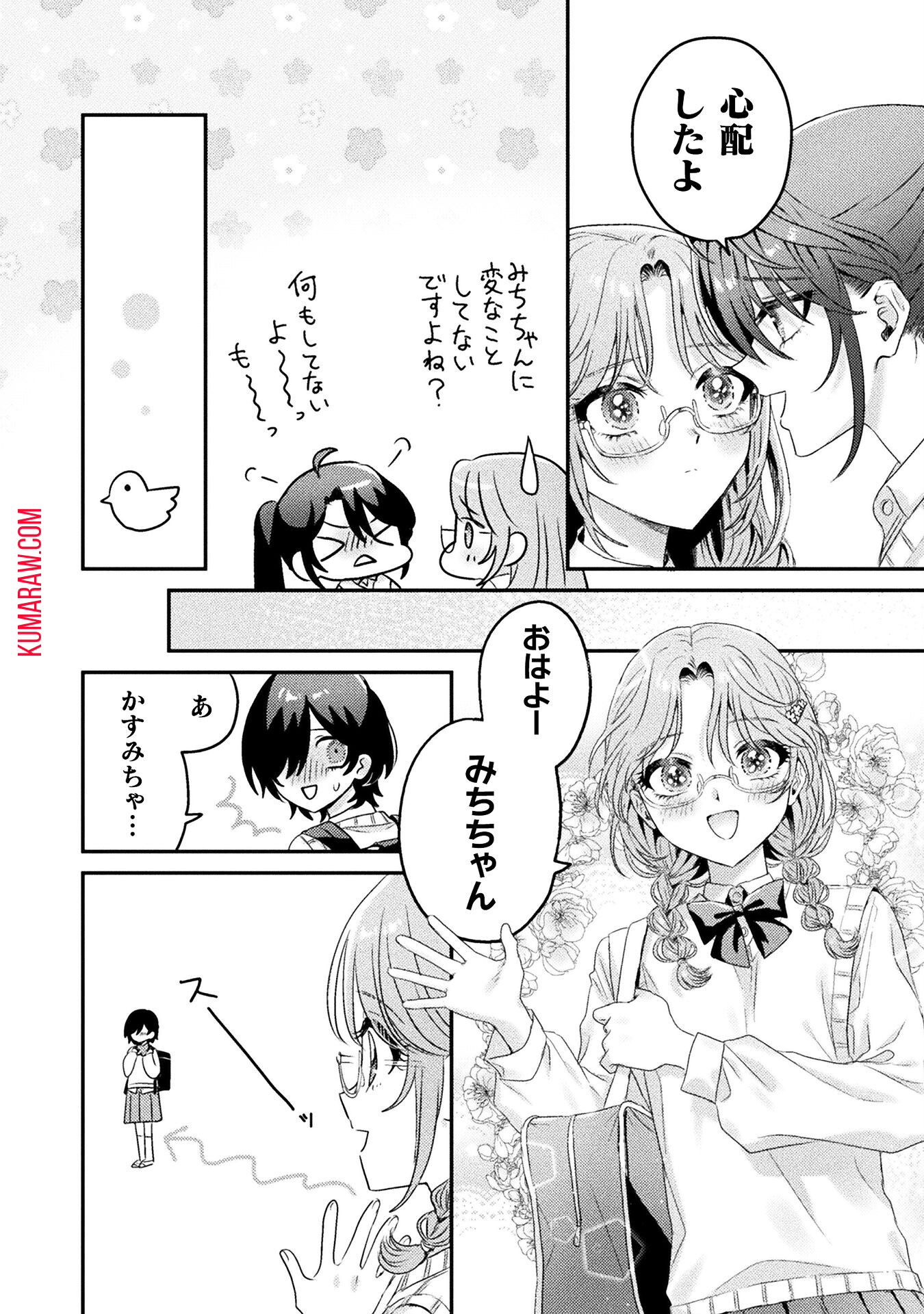 見えてますよ！　愛沢さん 第9話 - Page 8