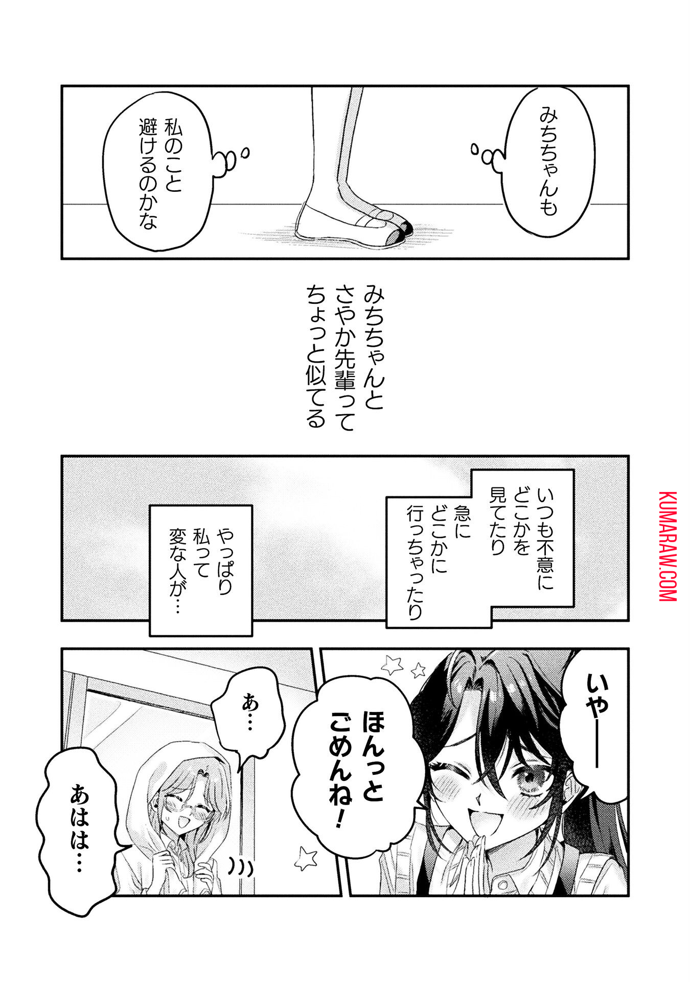 見えてますよ！　愛沢さん 第9話 - Page 12