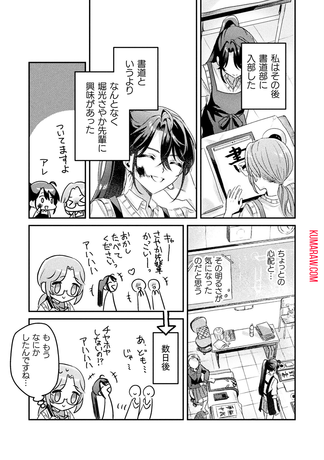 見えてますよ！　愛沢さん 第9話 - Page 16