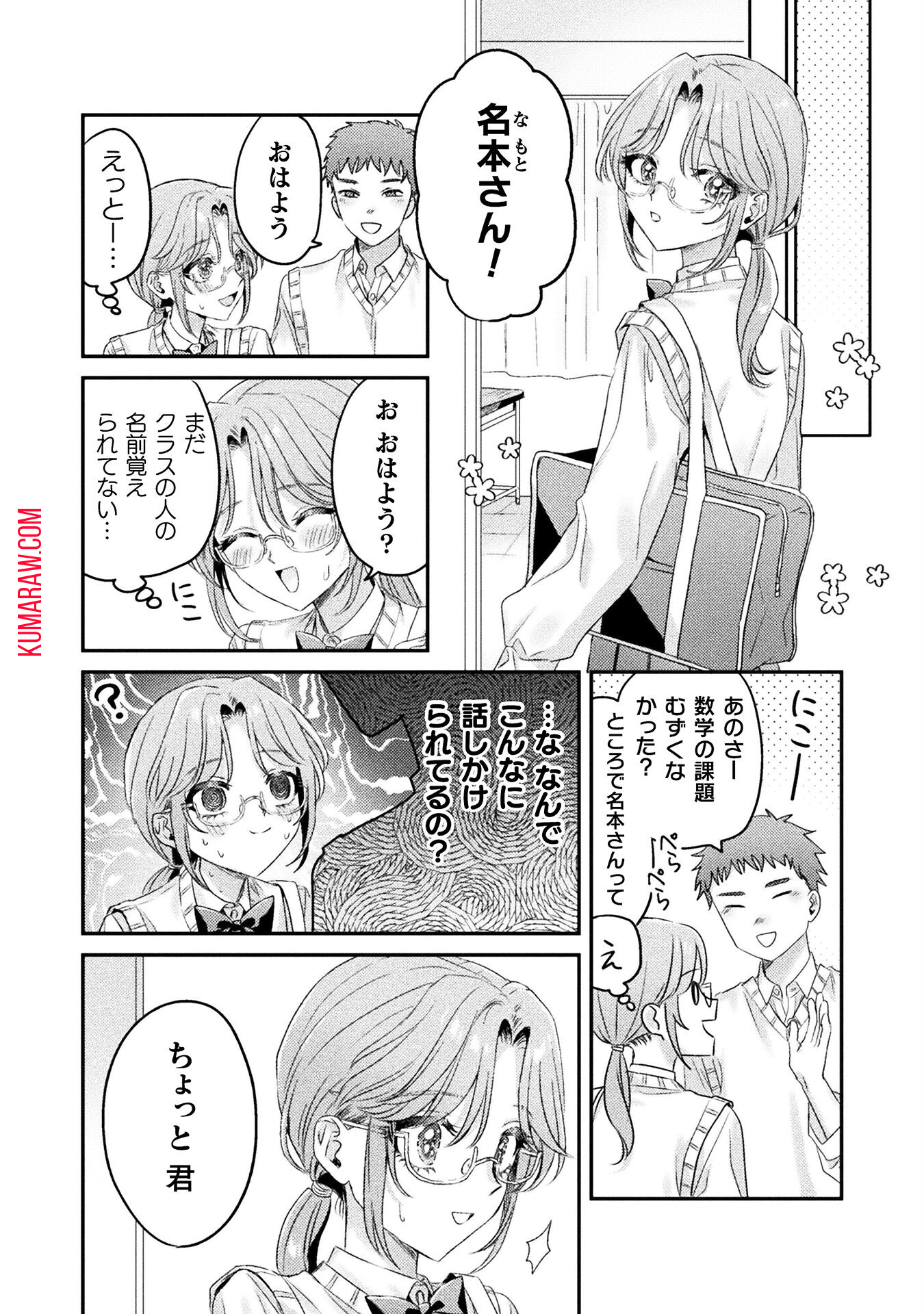 見えてますよ！　愛沢さん 第9話 - Page 18