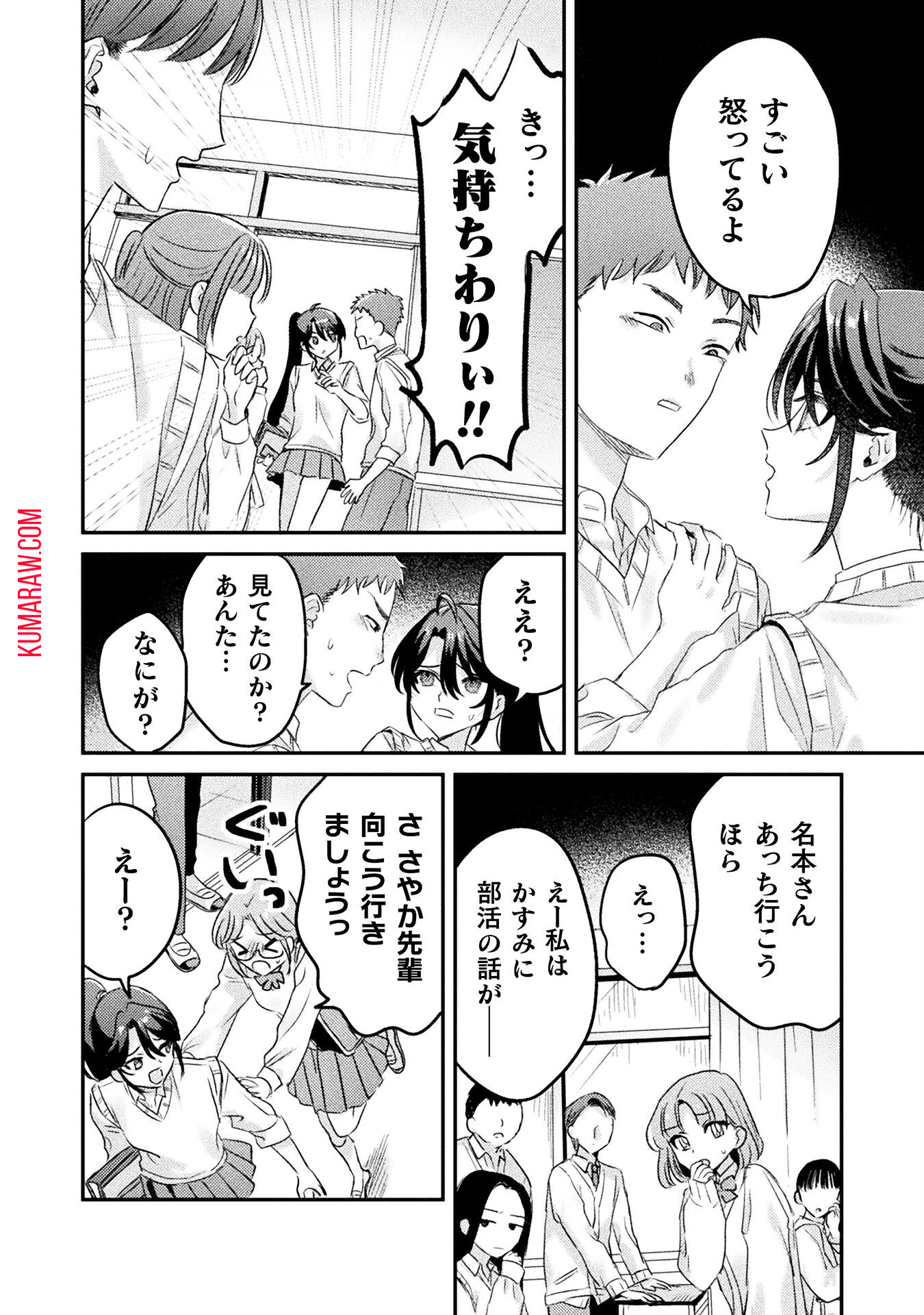 見えてますよ！　愛沢さん 第9話 - Page 20