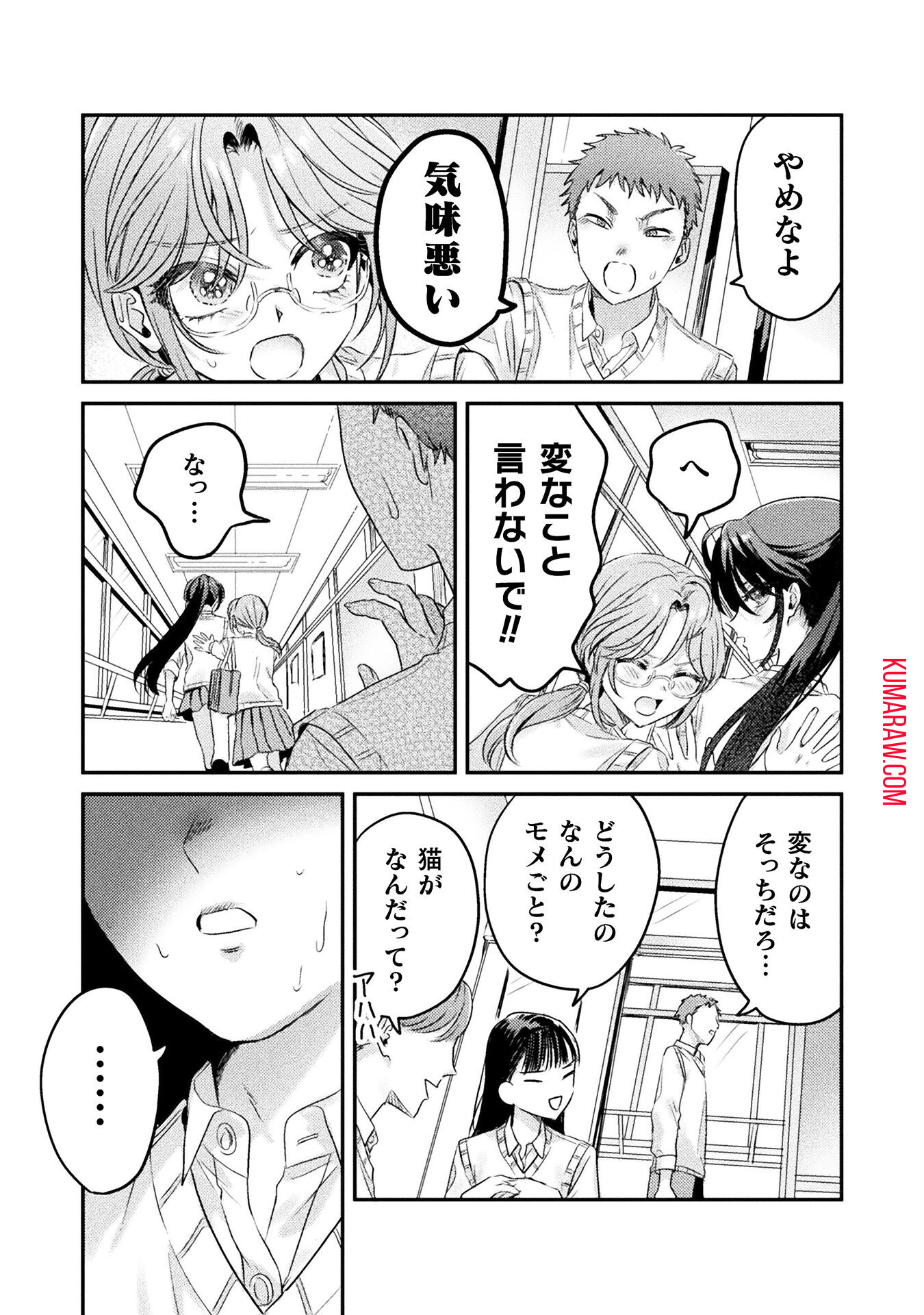 見えてますよ！　愛沢さん 第9話 - Page 21