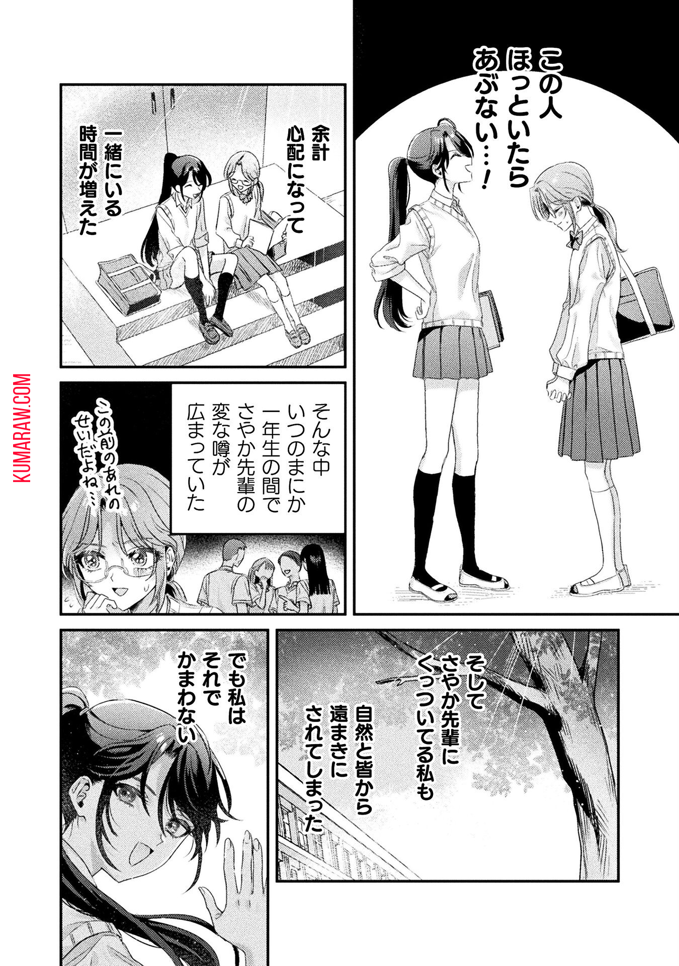 見えてますよ！　愛沢さん 第9話 - Page 27